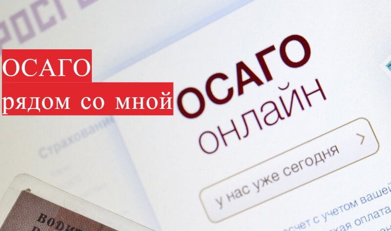 Осаго Онлайн Купить Отзывы Реальные
